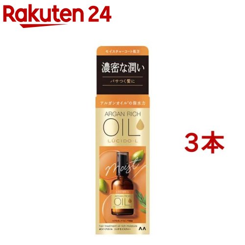 ルシードエル オイルトリートメント EXヘアオイル リッチモイスチャー(60ml*3本セット)【ルシード・エル】