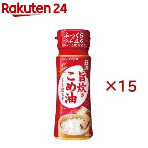 日清旨炊きこめ油(90g×15セット)