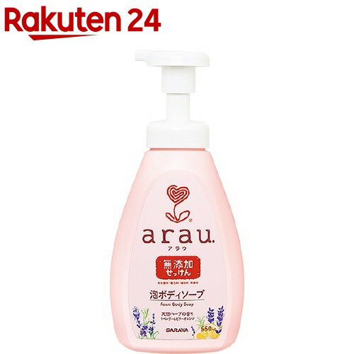 arau.(アラウ) 泡ボディソープ 本体(550ml)【アラウ．(arau．)】