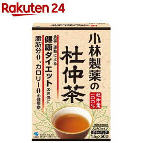 小林製薬の杜仲茶(1.5g*50包入)【小林製薬の杜仲茶】[食事・運動による健康ダイエットのお供に 煮出し]