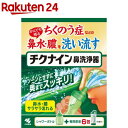 チクナイン鼻洗浄器 本体付き(6包入)