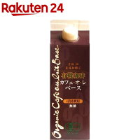 玉屋有機珈琲 カフェ・オ・レ ベース 4倍希釈用 無糖(500ml)【玉屋珈琲店】