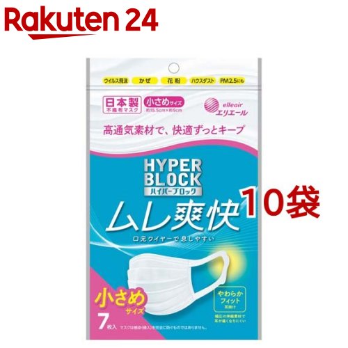 エリエール ハイパーブロックマスク ムレ爽快 小さめサイズ(7枚入*10袋セット)