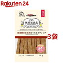 ドギーマン 無添加良品 国産鶏のむね肉ほぐれるスティック(75g*3袋セット)【無添加良品】