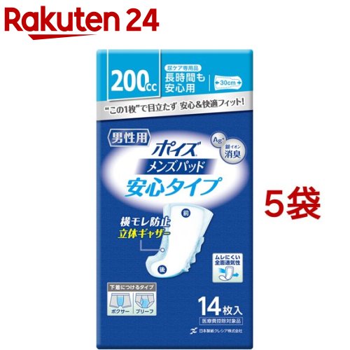 ポイズ メンズパッド 男性用 安心タイプ 200cc 14枚入*5袋セット 【ポイズ】