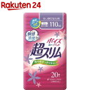 ポイズ 肌ケアパッド 吸水ナプキン 超スリム 多い時も安心用 110cc(20枚入)【9rs】【ポイズ】