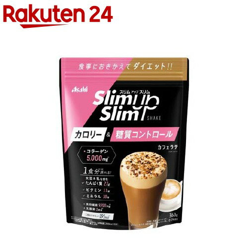 スリムアップスリム シェイク カフェラテ味(360g)【スリムアップスリム】