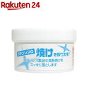 ステンレスの焼けを取ります！(50g)