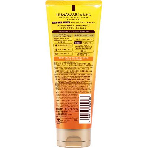 ディアボーテ ヒマワリ オイルイントリートメント(リッチ＆リペア)(200g*12本セッ...