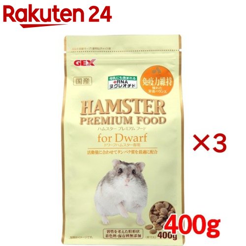 ハムスタープレミアムフード ドワーフハムスター専用(400g×3セット)【GEX(ジェック...