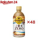 ジョージア ご褒美ゼロ(24本入×2セット(1本440ml))【ジョージア】