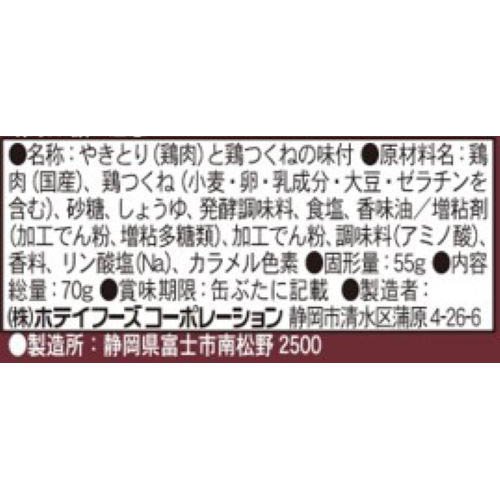 とりつくね ねぎだれ味(70g×12セット)【ホテイフーズ】