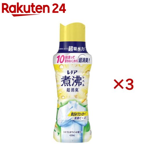 レノア 煮沸レベル超消臭 抗菌ビーズ 黄ばみブロッカー シトラスホワイト 本体(420mL×3セット)【レノア抗菌ビーズ】