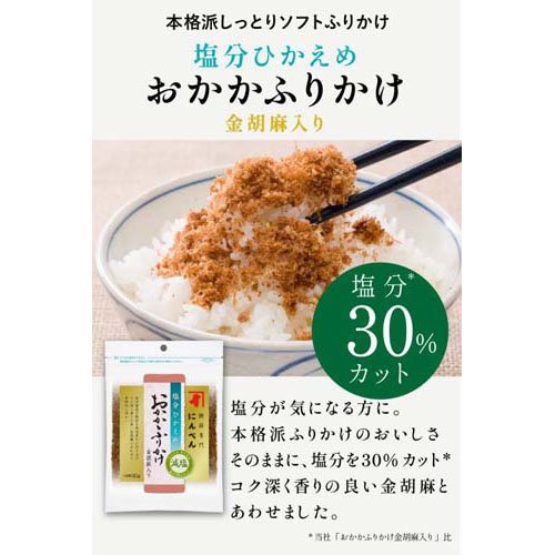 塩分ひかえめ おかかふりかけ 金胡麻入り(90g×4セット)【にんべん】