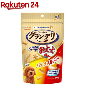 グラン・デリ ワンちゃん専用おっとっと バナナ＆りんご味(50g)【グラン・デリ】