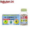 【第2類医薬品】第一三共胃腸薬プラス 錠剤(270錠*3箱セット)【第一三共胃腸薬】