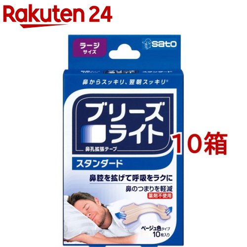 ブリーズライト スタンダード ラージ(10枚入*10箱セット)【ブリーズライト】[鼻孔拡張テープ 鼻づまり ..