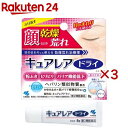 【第2類医薬品】キュアレアドライ(8g×3セット)【小林製薬】