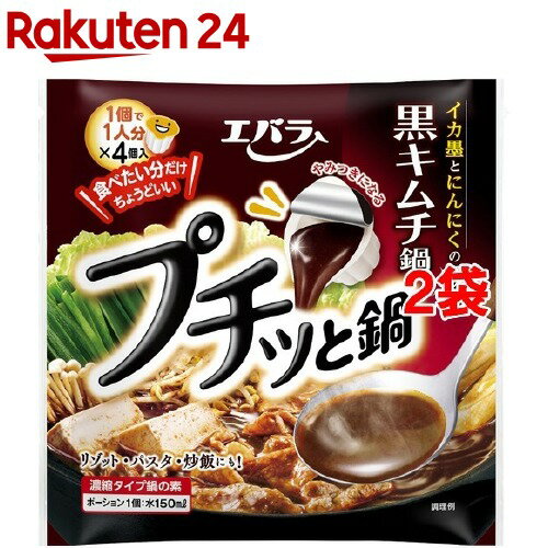 プチッと鍋 黒キムチ鍋(40g*4個入*2袋セット)【fuyugourmet-2】【プチッと鍋】