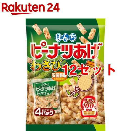 ぼんち ピーナツあげ わさび味(4袋入*12セット)