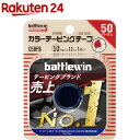 バトルウィン カラーテーピングテープ(50mm*12m)【battlewin(バトルウィン)】 その1