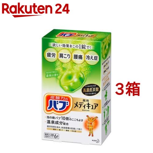 バブ 薬用 メディキュア 森林の香り(70g*6錠*3箱セット)【バブ】