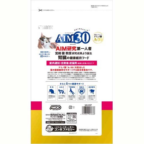 AIM30 室内避妊・去勢後成猫用 健康な尿路・毛玉ケア チキン(1.2kg×4袋セット)【AIM30(エーアイエムサーティ)】 商品画像2