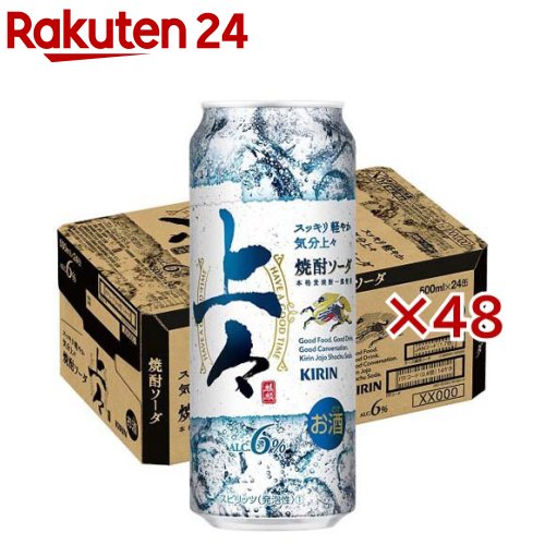 お店TOP＞水・飲料＞お酒＞蒸留酒＞スピリッツ＞キリン 上々 焼酎ソーダ (24本入×2セット(1本500ml))【キリン 上々 焼酎ソーダの商品詳細】●キリン「上々 焼酎ソーダ」は、余計なクセがなく、スッキリ爽やかで、おいしい食事に合わせたくなる軽快な焼酎ソーダ。●焼酎の本格的な酒感とスッキリ軽やかなおいしさが、食事の味を引き立てます。●軽快な焼酎ソーダで気分もスッキリ、食事に贅沢をプラスしませんか？●アルコール度数：6％【品名・名称】スピリッツ(発泡性)(1)【キリン 上々 焼酎ソーダの原材料】連続式蒸留焼酎(国内製造)、本格麦焼酎、米麹抽出物、食塩、オリゴ糖含有シラップ／炭酸、香料、酸味料【栄養成分】100ml当たりエネルギー：36kcal、たんぱく質：0g、脂質：0g、炭水化物：0.1〜0.8g(糖類：0g)、食塩相当量：0.01〜0.04g、プリン体：0mg【アレルギー物質】記載なし【保存方法】缶が破損することがあります。缶への衝撃、冷凍庫保管、直射日光のあたる車内等高温になる場所での放置を避けてください。【注意事項】・飲酒は20歳になってから。・妊娠中や授乳期の飲酒は、胎児・乳児の発育に悪影響を与えるおそれがあります。【原産国】日本【発売元、製造元、輸入元又は販売元】麒麟麦酒(キリンビール)20歳未満の方は、お酒をお買い上げいただけません。お酒は20歳になってから。※説明文は単品の内容です。リニューアルに伴い、パッケージ・内容等予告なく変更する場合がございます。予めご了承ください。・単品JAN：4901411121680麒麟麦酒(キリンビール)東京都中野区中野4-10-2 中野セントラルパークサウス0120-111-560広告文責：楽天グループ株式会社電話：050-5577-5043[アルコール飲料]