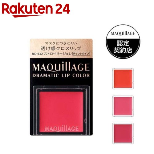 マキアージュ 口紅 マキアージュ ドラマティック リップカラー グロッシー(0.8g)【マキアージュ(MAQUillAGE)】