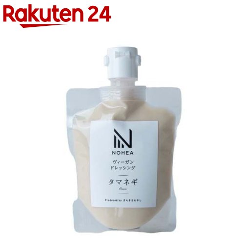 【訳あり】NOHEA ヴィーガンドレッシング 玉ねぎ(150ml)