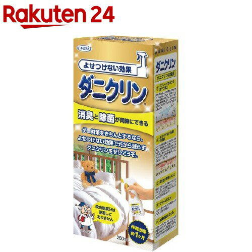 ダニクリン 消臭・除菌 本体(250ml)