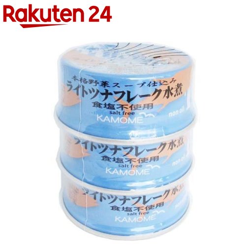 ライトツナフレーク 水煮 食塩不使用 80g*3缶入 【かもめ屋】