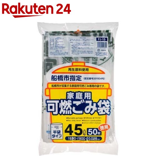 ジャパックス 船橋市指定 ゴミ袋 可燃用 半透明 45L(50枚入)【ジャパックス】