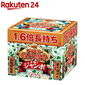 フマキラー 蚊取り線香 本練り ジャンボサイズ函入(50巻)【フマキラー 蚊とり線香 ジャンボ】