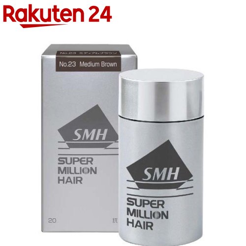 スーパーミリオンヘアー No.23 ミディアムブラウン(20g)【スーパーミリオンヘア】[薄毛カバー薄毛隠しパウダーふりかけ粉]