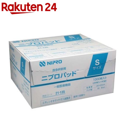 ニプロ 注射用保護パッド ニプロパッド Sサイズ 業務用(1000枚入)[絆創膏]