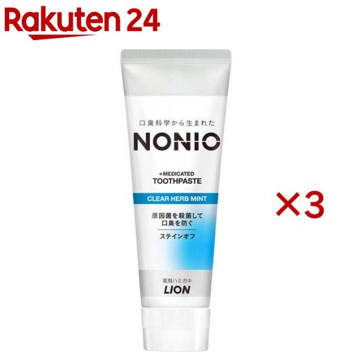 ノニオ ハミガキ クリアハーブミント 130g*3本セット 【u9m】【ノニオ NONIO 】