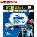 ポイズ メンズパッド 薄型ワイド 中量用 80cc(18枚入*5袋セット)【ポイズ】