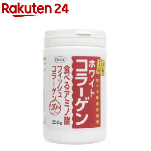 ホワイトコラーゲン(250g)【本物工房】