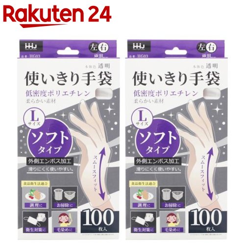 使いきり手袋 ソフトタイプ 透明 L HG03(100枚入*2個) 使いきり手袋 ソフトタイプ 透明 L HG03(100枚入*2個)