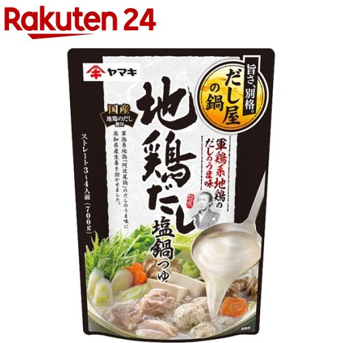 【訳あり】ヤマキ 地鶏だし塩鍋つゆ(700g)【ヤマキ】[鍋つゆ 鶏肉 野菜 阿波尾鶏だし 生姜]