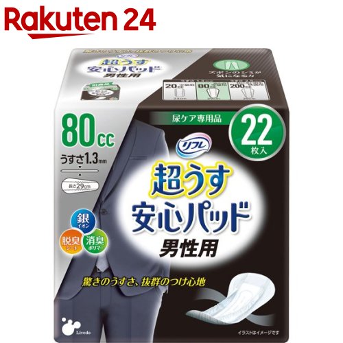 リフレ 超うす安心パッド 男性用 安心の中量用 80cc【リブドゥ】(22枚入)【リフレ安心パッド】