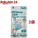 3AIR COLOR MASK ӂ Cgu[(7*3܃Zbg)