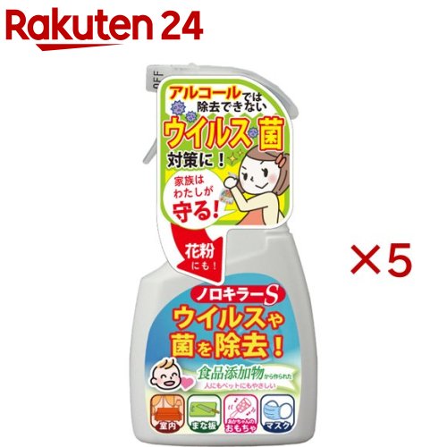 ノロキラーS(400ml×5セット)【ノロキラーS】