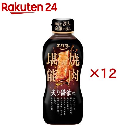 焼肉堪能 炙り醤油味(400g×12セット)