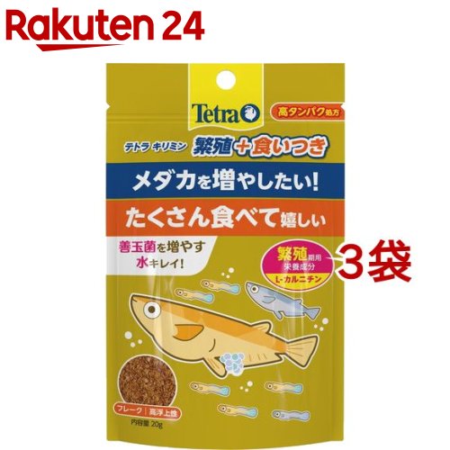 テトラ テトラキリミン 繁殖 食いつき(20g 3袋セット)【Tetra(テトラ)】