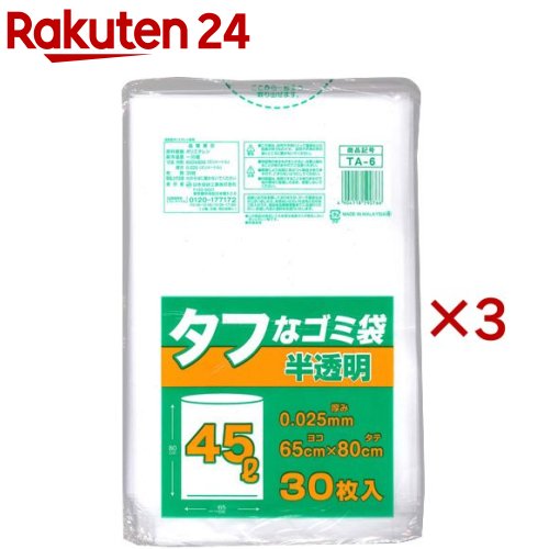 タフなゴミ袋 半透明 45L TA-6(30枚入×3セット)...