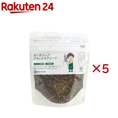 BIONOWA オーガニック ブラックチアシード(70g×5セット)