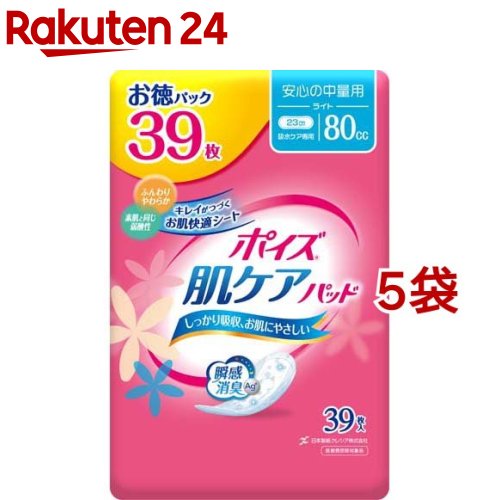 ポイズ 肌ケアパッド 吸水ナプキン 安心の中量用(ライト) 80cc(39枚入*5袋セット)