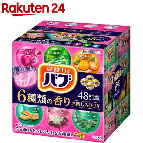 バブ 6つの香りお楽しみBOX(48錠入(6種各8錠))【bb-7-q】【バブ】[入浴剤]